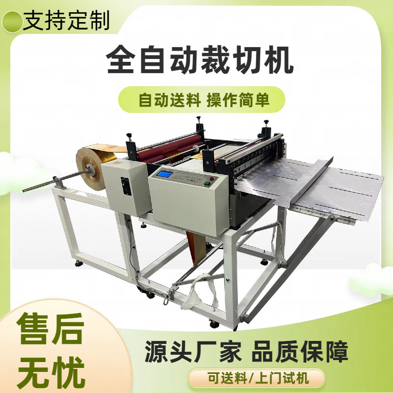 无纺电脑全自动切断机植绒布切布机厂家现货1.2米不织布切片机