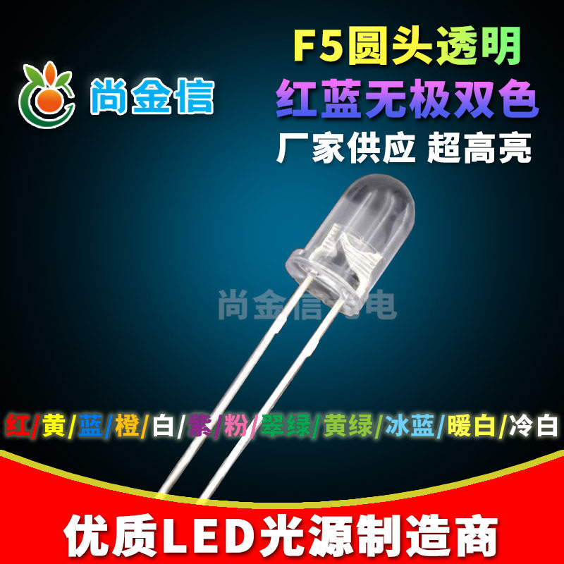 F5/5MM无极性红蓝LED灯