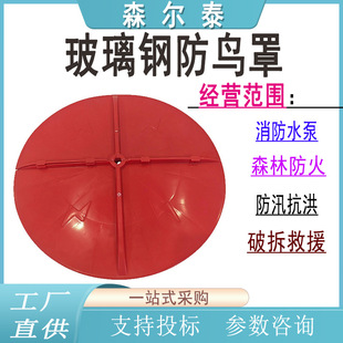 高压绝缘防鸟挡板玻璃钢防鸟罩电力线路用高压塔防鸟伞罩