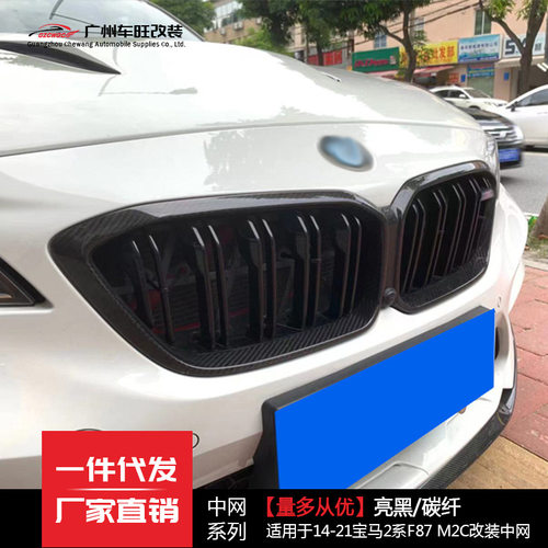 适用于宝马2系F87/M2C改装升级碳纤维中网亮黑双线前脸进气格栅