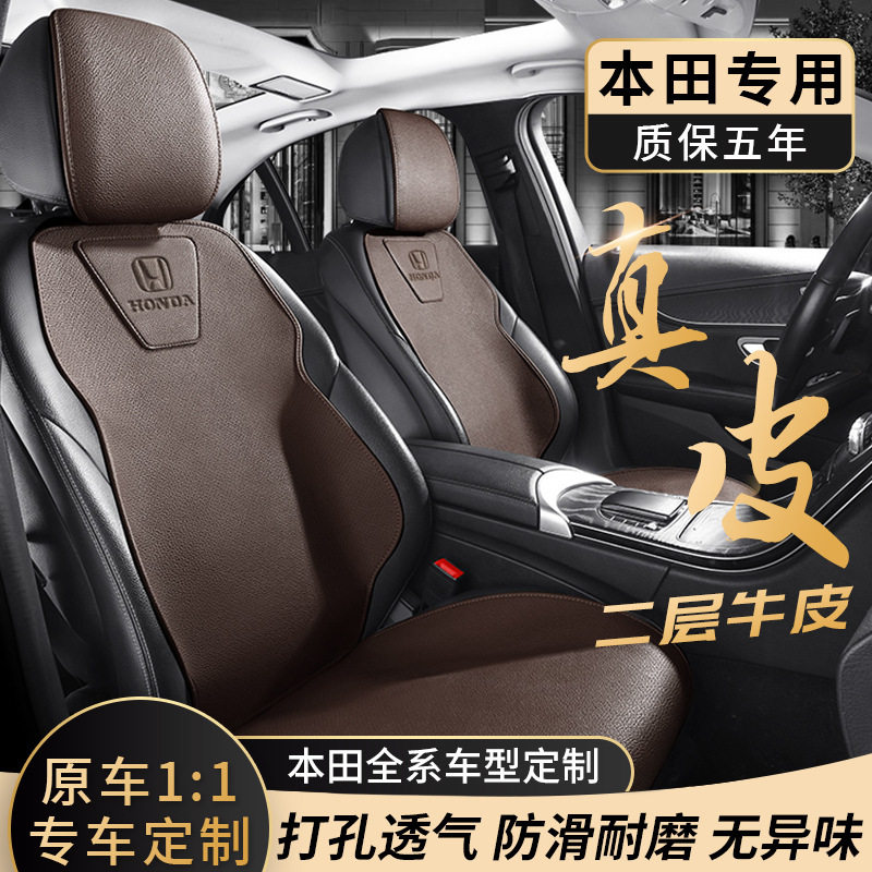 本田汽车坐垫crv飞度xrv皓影雅阁十一代冠道思域专用四季通用座套