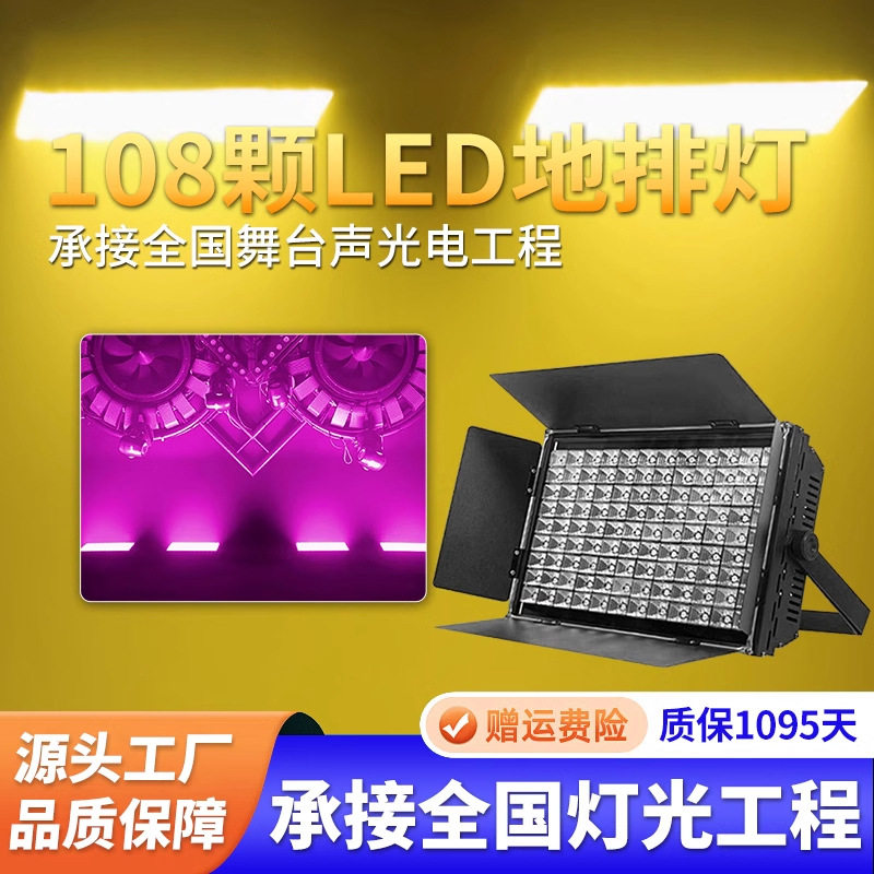 舞台灯led三基色染色灯酒吧舞蹈室ktv全彩帕灯108颗地排灯投光灯