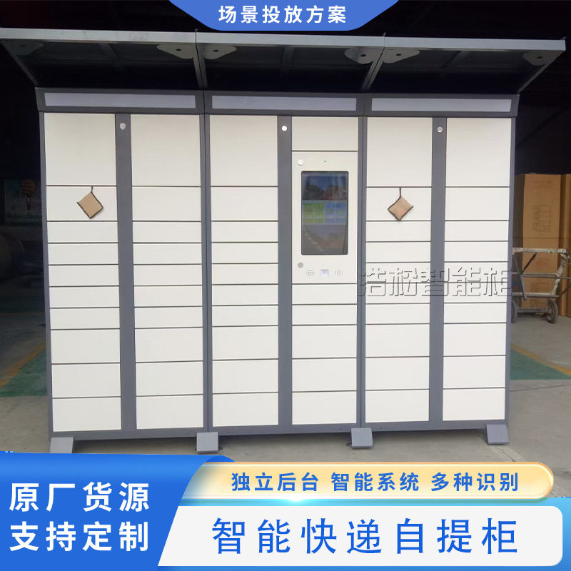 工厂智能联网快递柜驿站取件码自助暂存扫码寄存柜小区室外自提柜