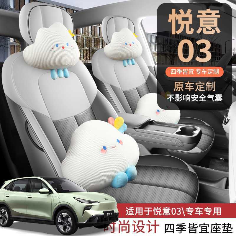 2526奔腾悦意03专用坐垫全包围座套四季皮革坐垫座椅套新能源电车