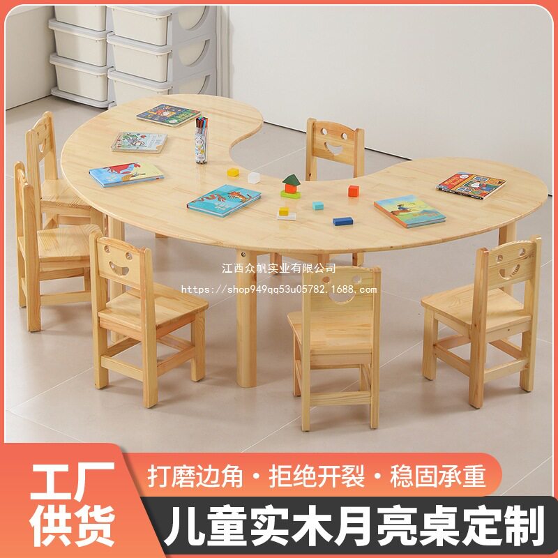 幼儿园实木月牙课桌椅套装