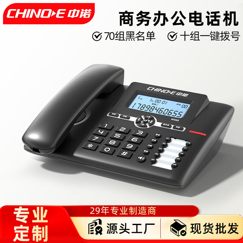 中诺w595办公电话机固定有线座机家用来电显示免提通话有绳电话