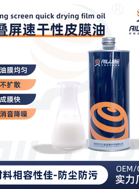 艾仑宝折叠屏转轴干性皮膜油成膜快不扩散同性能替代富见雄HF800S