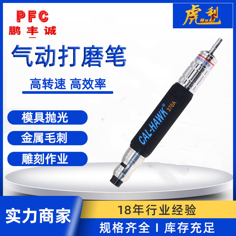 直销台湾黑鹰气动工具风磨笔气动打磨机刻磨机风磨机抛光机雕刻