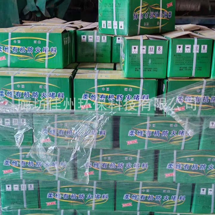 防火耐高温有机堵料电力封堵