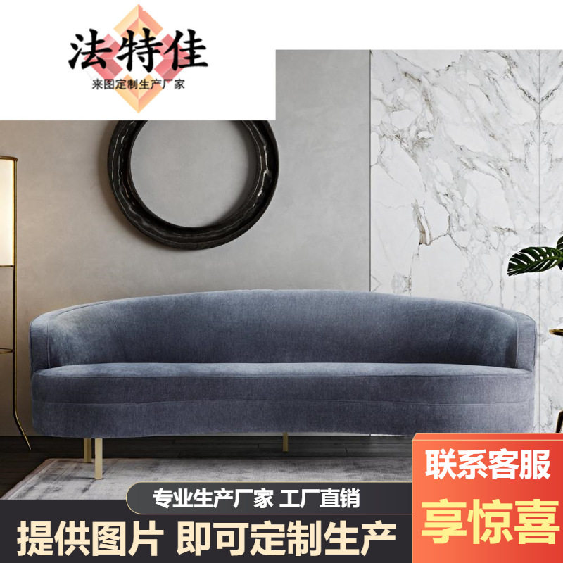 北欧美式简约布艺半圆沙发