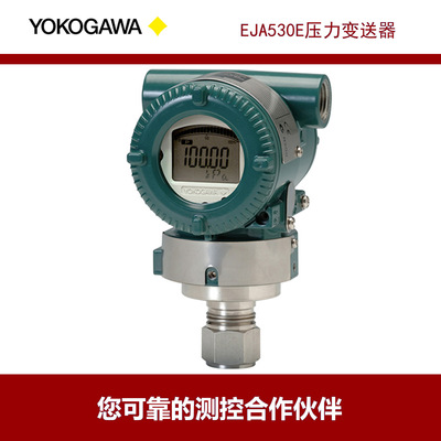 横河EJA530E压力变送器4-20mA