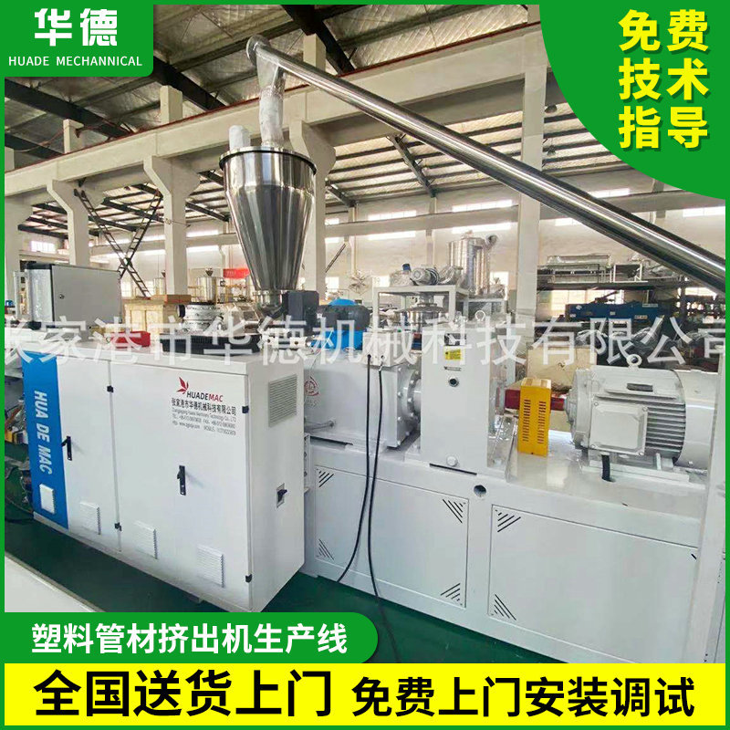 UPVC/CPVC排水管给水管电力管挤出机生产线张家港塑料管材设备