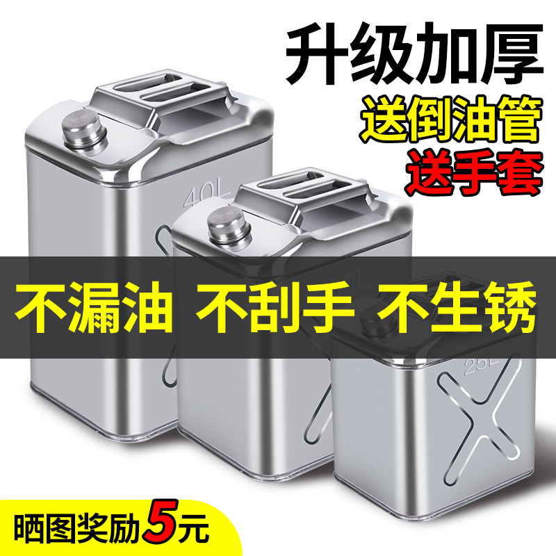 加厚304不锈钢汽油桶油桶40升30L10L柴油桶加油壶备用油箱5升