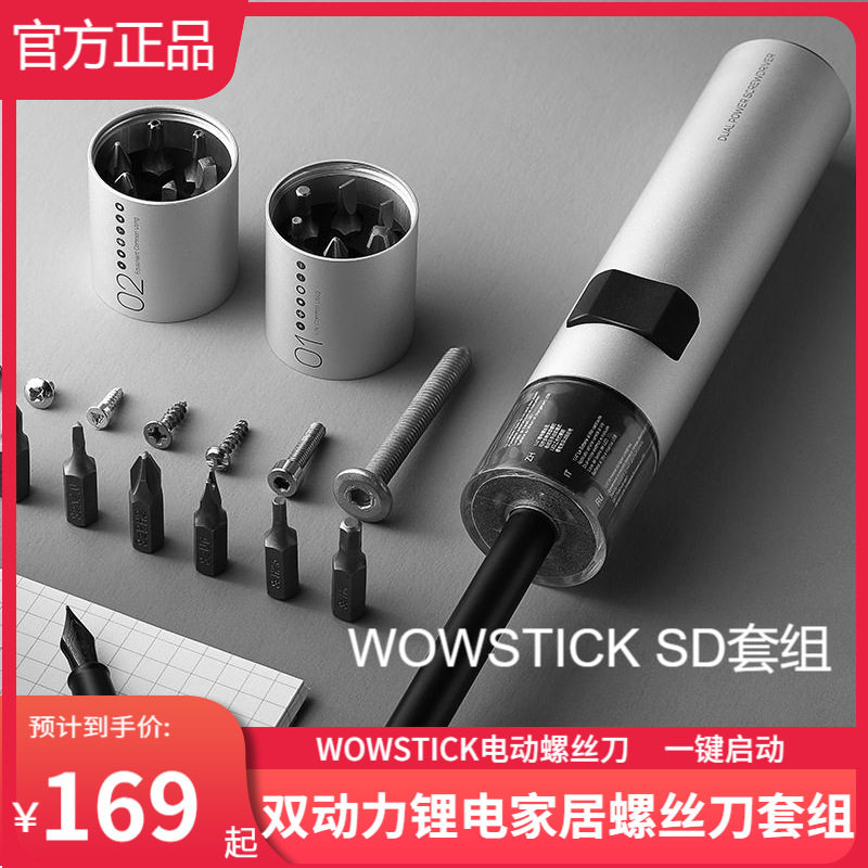WOWSTICK电动螺丝刀充电式家用多功能起子便携拆机维修工具手动