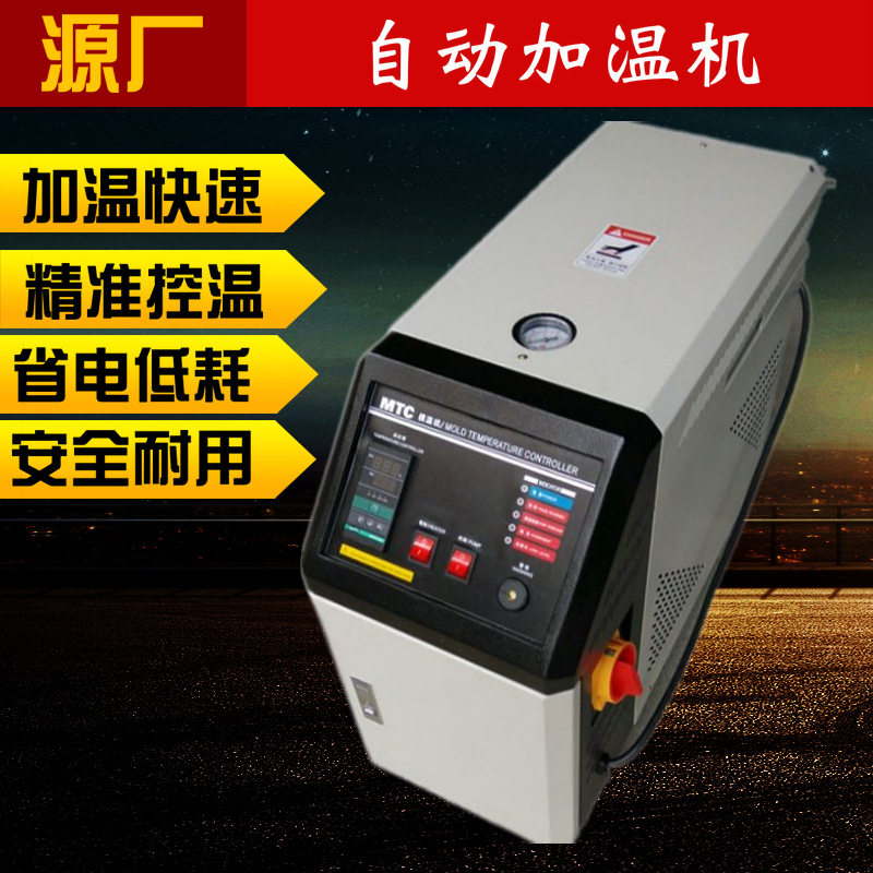 工业高温型水式模温机小型油式恒温机双组双控一体控温机设备厂家