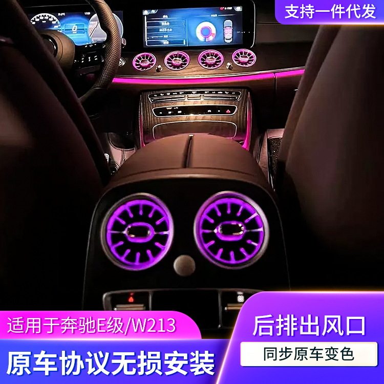 适用奔驰后排涡轮发光出风口e300e260e200e350改装汽车氛围灯专用