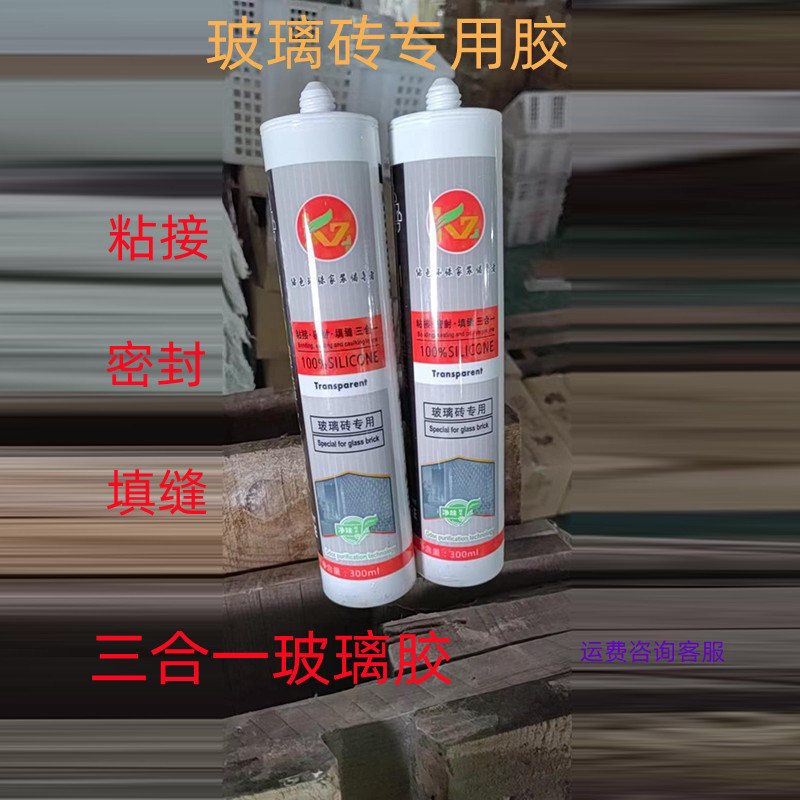 无甲醛玻璃砖实用高透胶免钉胶强力胶免打孔木高强度用家用玻璃胶