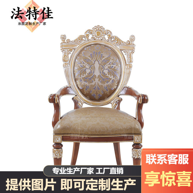 欧式实木真皮布艺扶手餐椅
