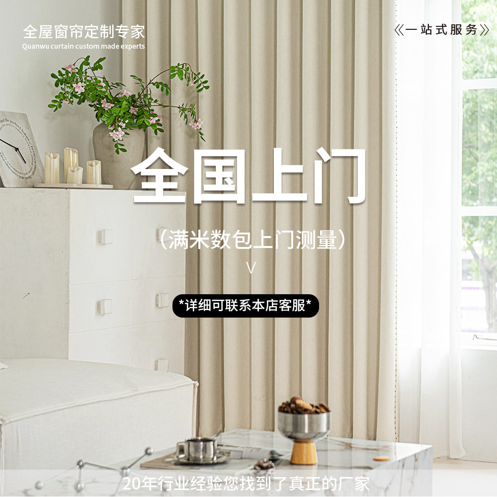【颐秋家纺】全国上门设计安装费用 成品窗帘安装到家