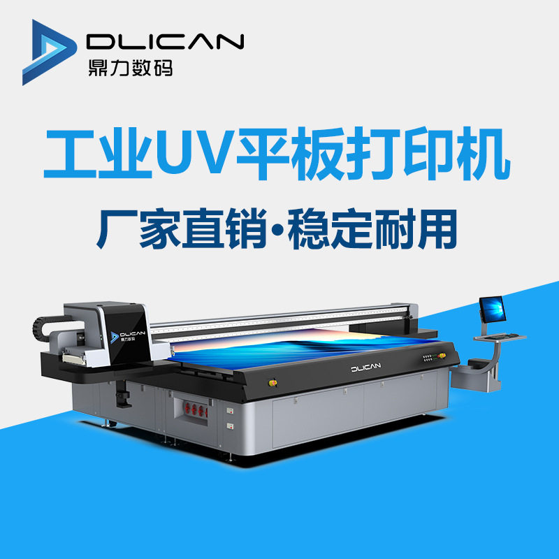 大型广告UV平板打印机