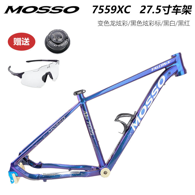 Mosso 7559xc 山地车架自行车架7005铝合金27.5高强度XC越野 内线