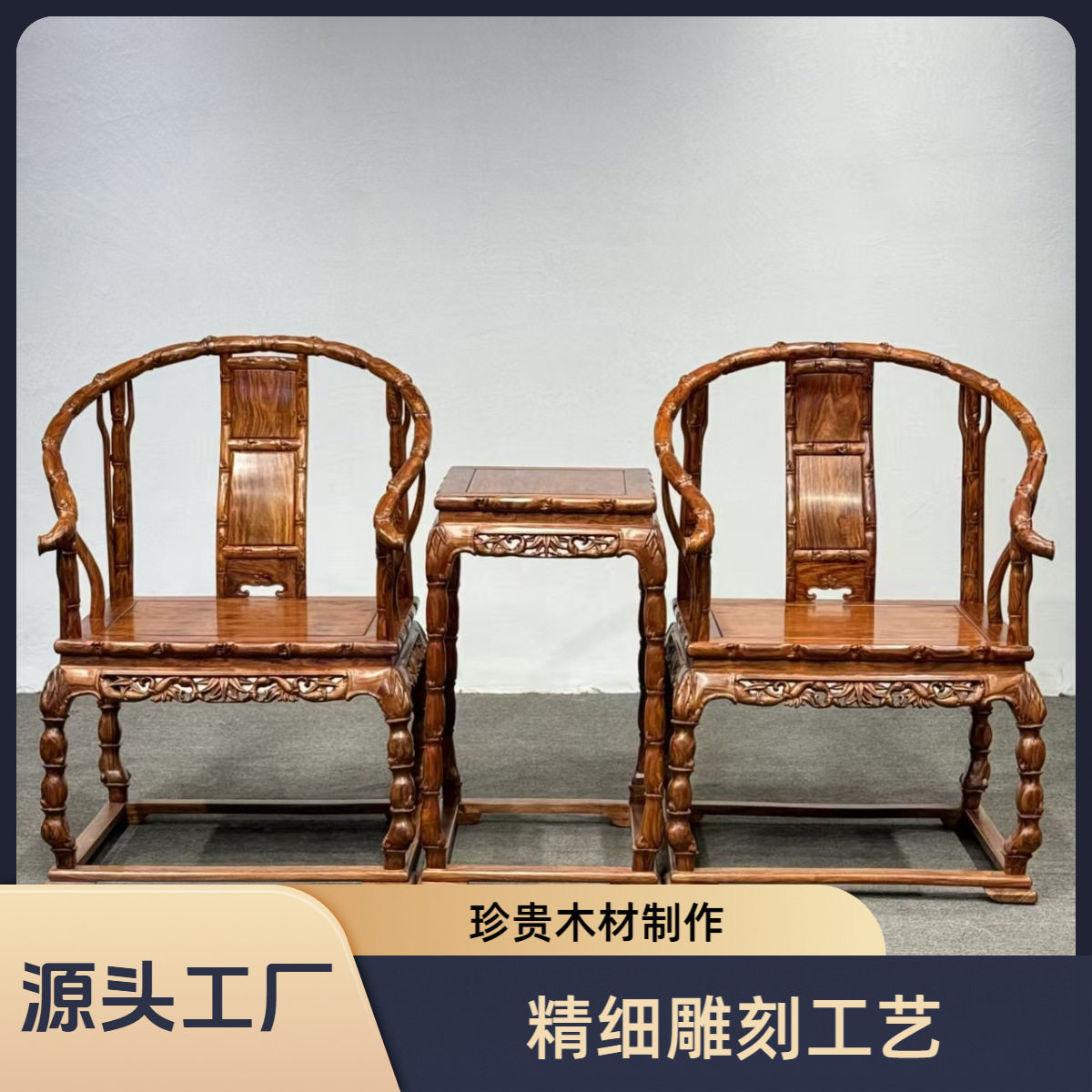 海南黄花梨降香黄檀竹节皇宫椅三件套仙作榫卯结构一木一器家具