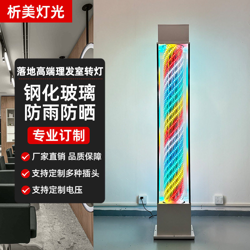 专业生产防水户外落地式LED美容钢化玻璃灯led发廊转灯理发店转灯