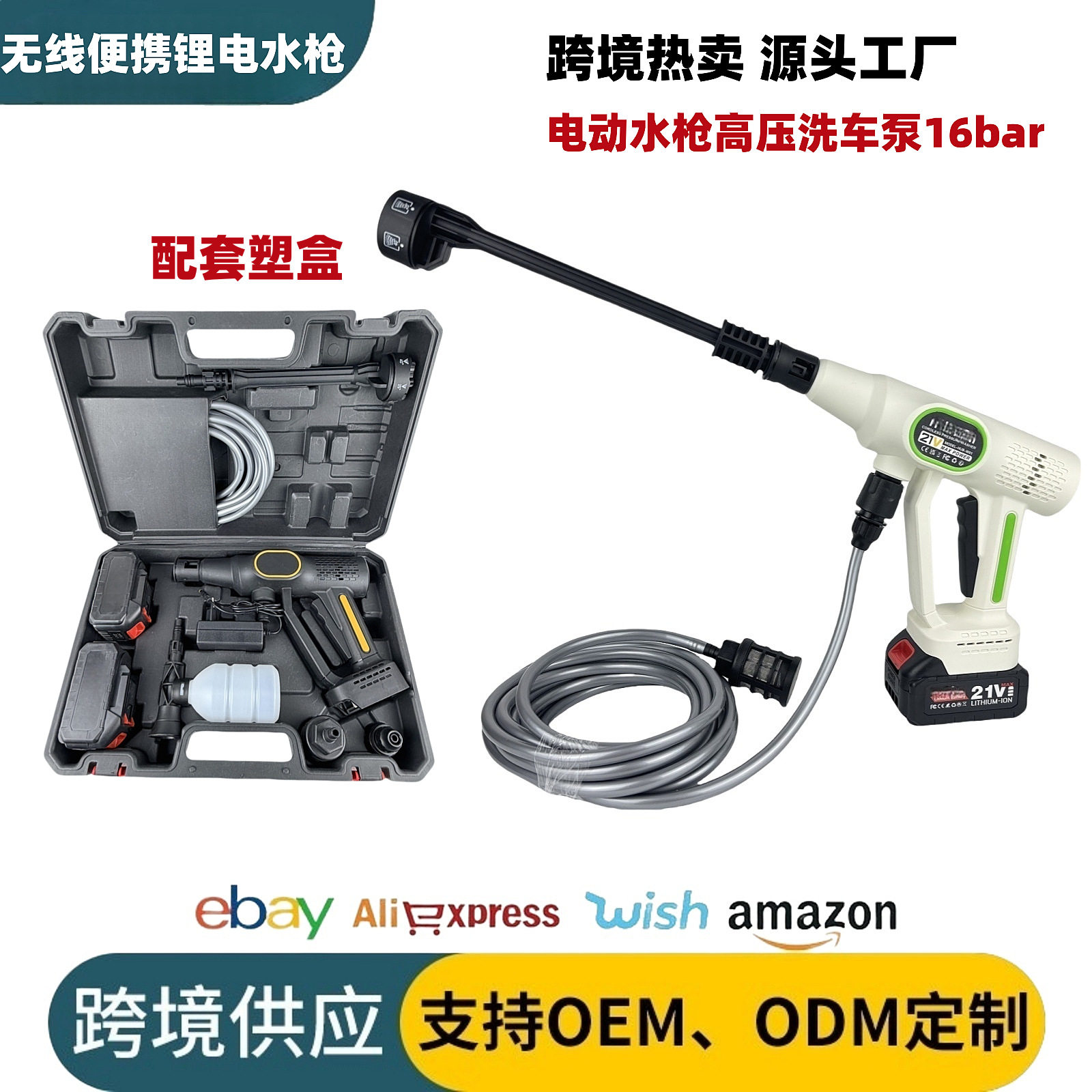 新品电动水枪高压洗车泵16bar无线便携锂电水枪家用汽车清洗园林