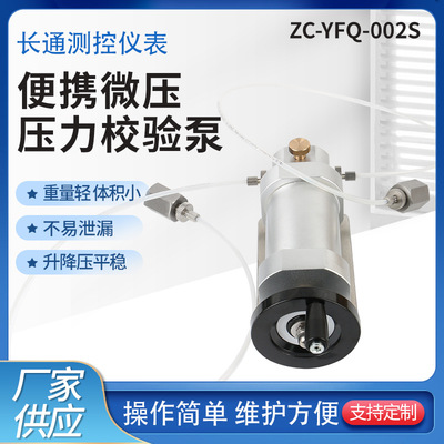 便携微压压力变送器校验泵
