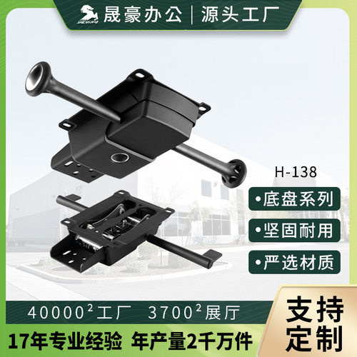 晟豪转椅升降加厚底盘配件