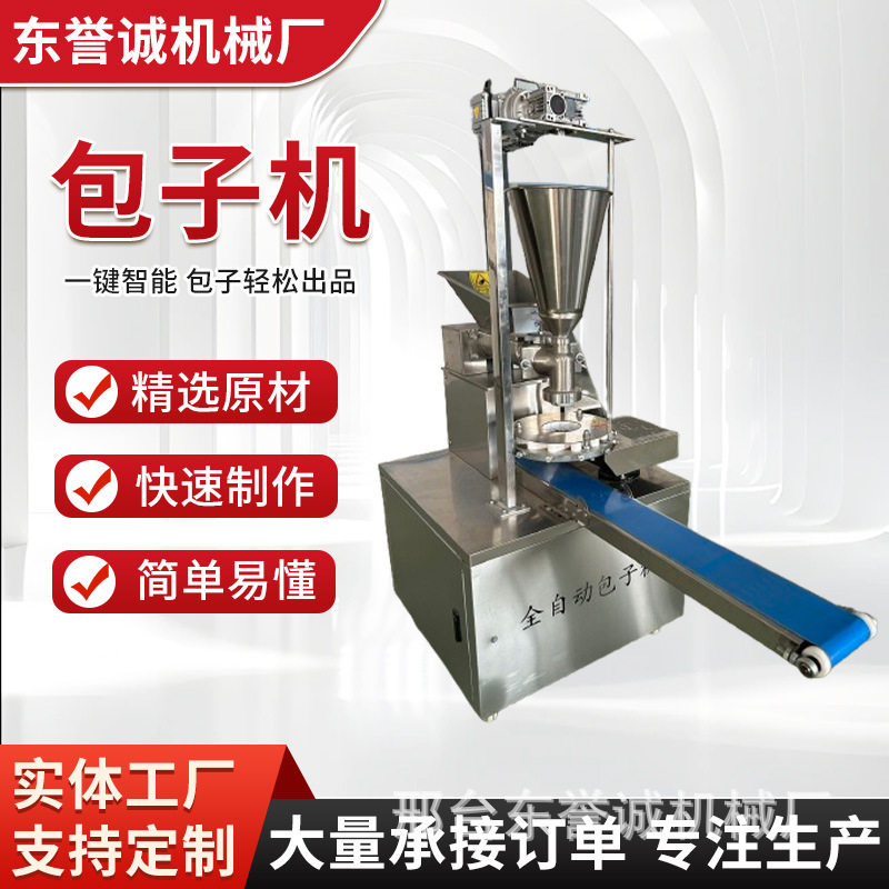 厂家全自动包子机商用小笼包机器 多功能拍饼糍粑馅饼机新款上市