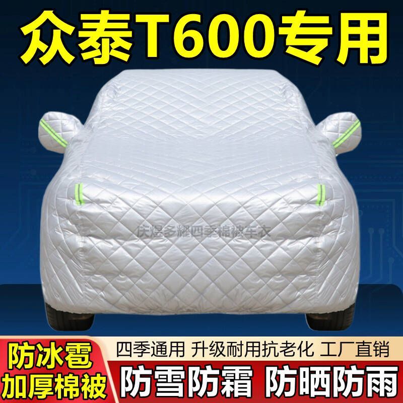 众泰T600四季加厚棉车衣防晒