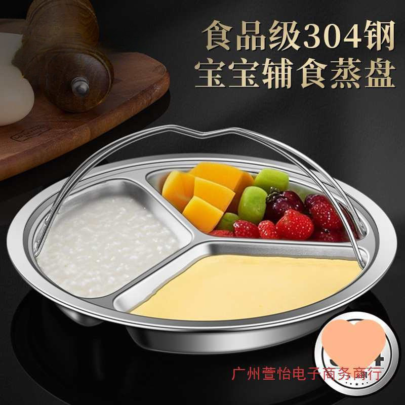 三格辅食蒸盘食品级304不锈钢宝宝餐盘分格带提手防烫蒸碗蒸白粥