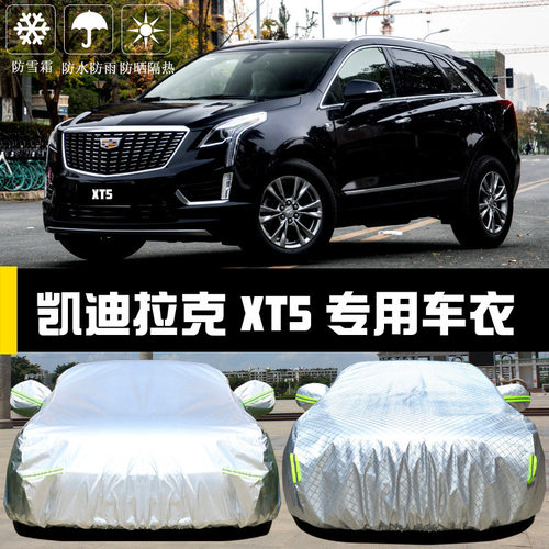 凯迪拉克XT5专用防晒车衣