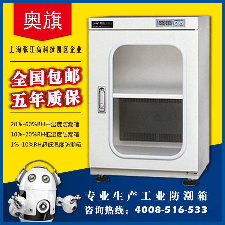 厂家直销98升中湿度防潮柜工业电子防潮箱智能除湿全国免运费