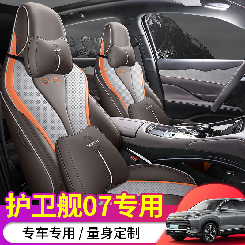 比亚迪护卫舰07汽车座套专车专用四季通用夏季透气易清洗椅套