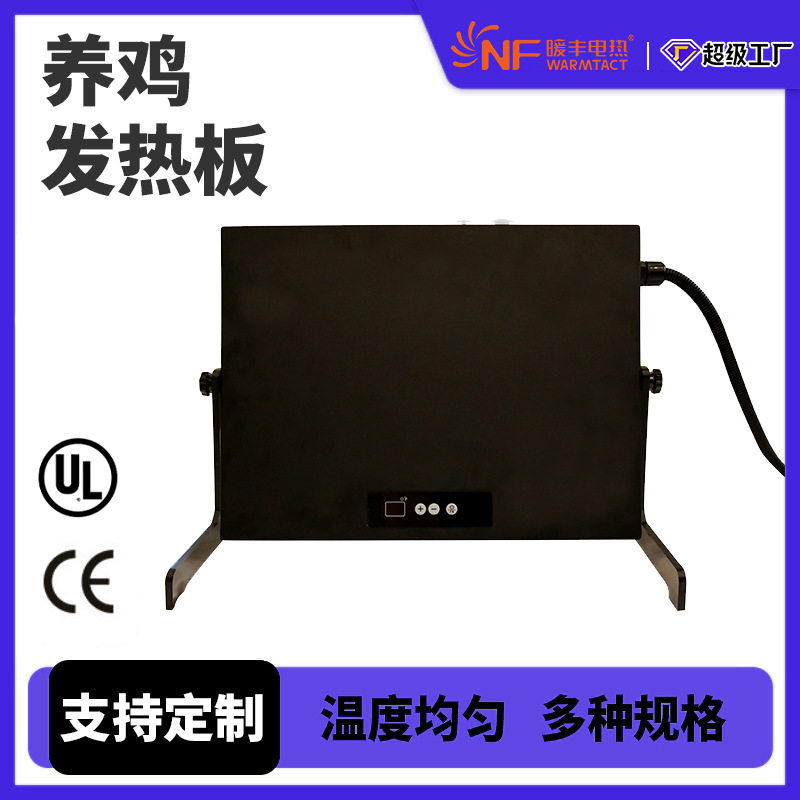 养鸡加热板宠物发热垫鸡窝加热器小鸡育雏取暖器养鸡场加热电热片