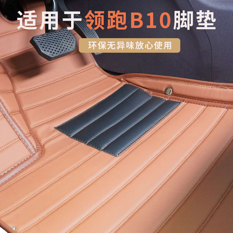 适用于零跑B10耐磨汽车脚垫横条加厚皮革材质横条脚垫地垫浅棕色