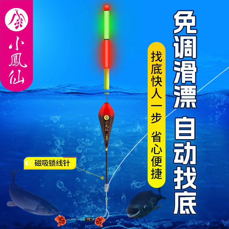 小凤仙自动找底鱼漂手竿海杆远投矶钓免调浮漂路滑矶钓专用