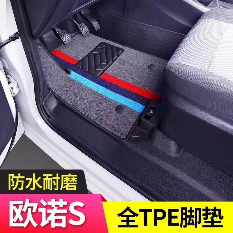 长安欧诺S/TPE全包围防水脚垫