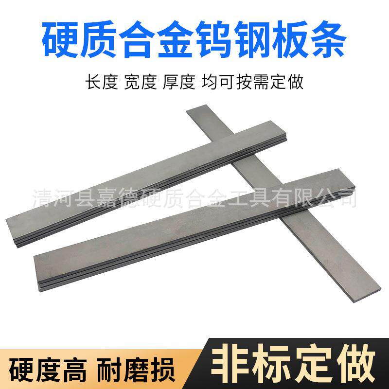 YG8硬质合金条钨钢刀条方条耐磨冲压模具钨钢合金板块100/330mm
