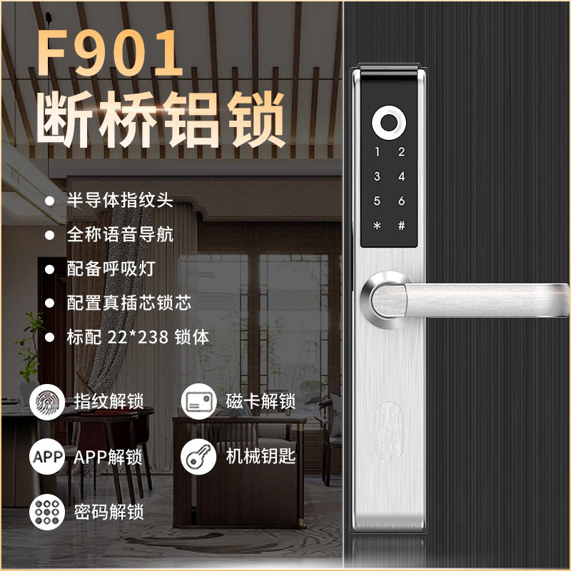 家用指纹锁断桥铝门锁别墅大门智能锁电子密码门锁移门密码锁