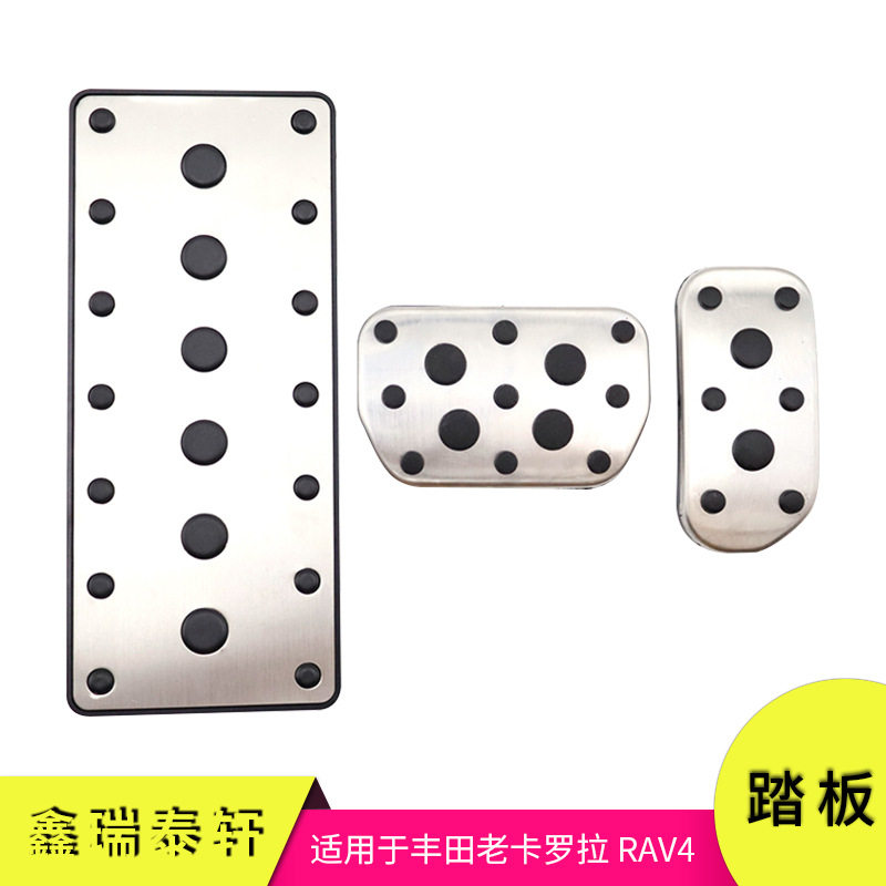 汽车踏板适用于老卡罗拉 RAV4改装油门刹车休息区防滑踏板装饰