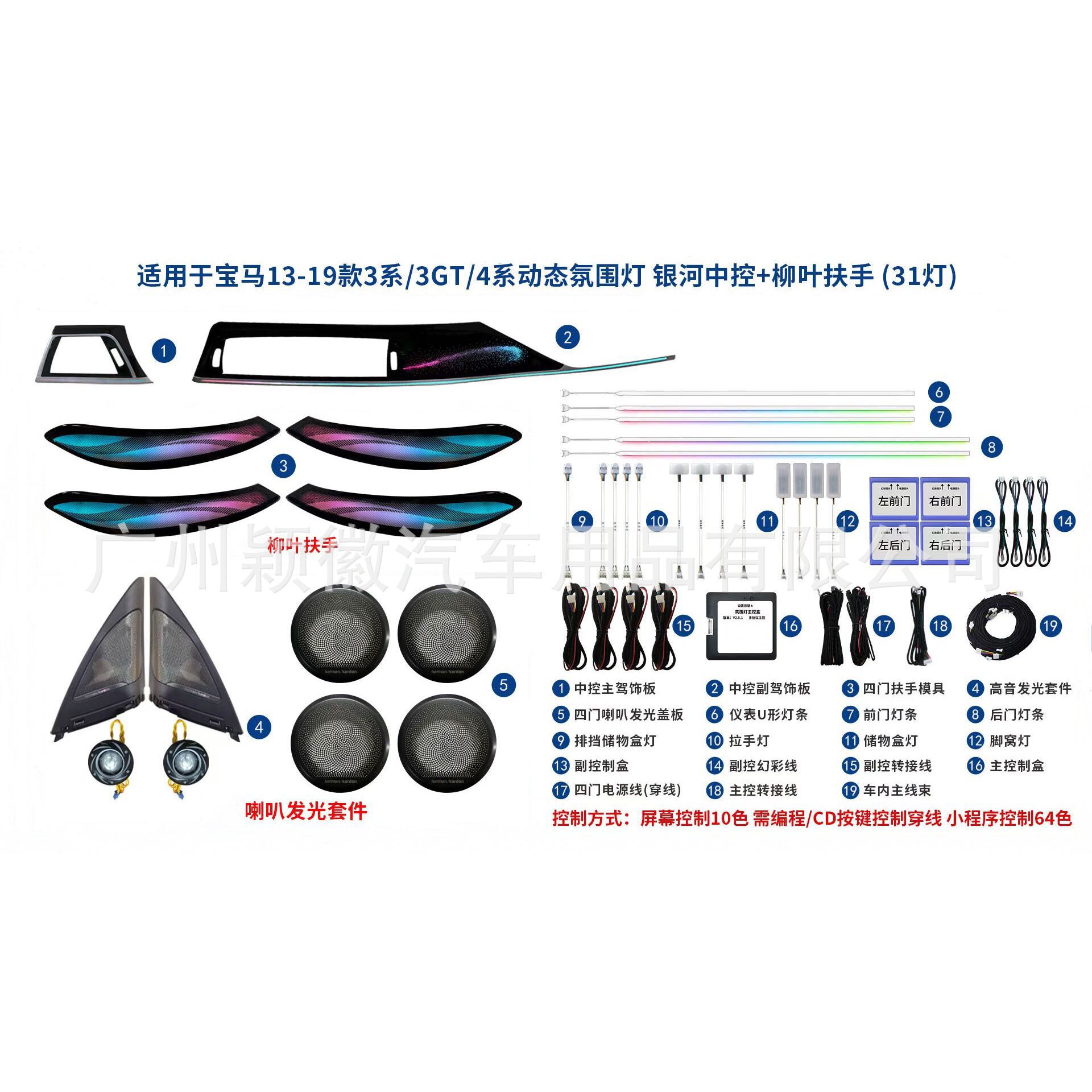 宝马3/4系64色动态氛围灯