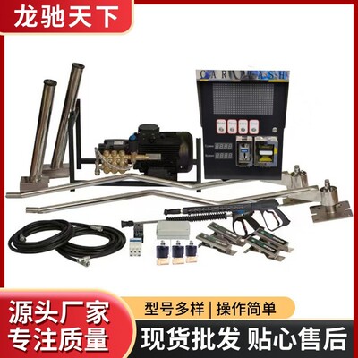 Self-service car washer 出口自助式洗车机投币自助洗车机终端