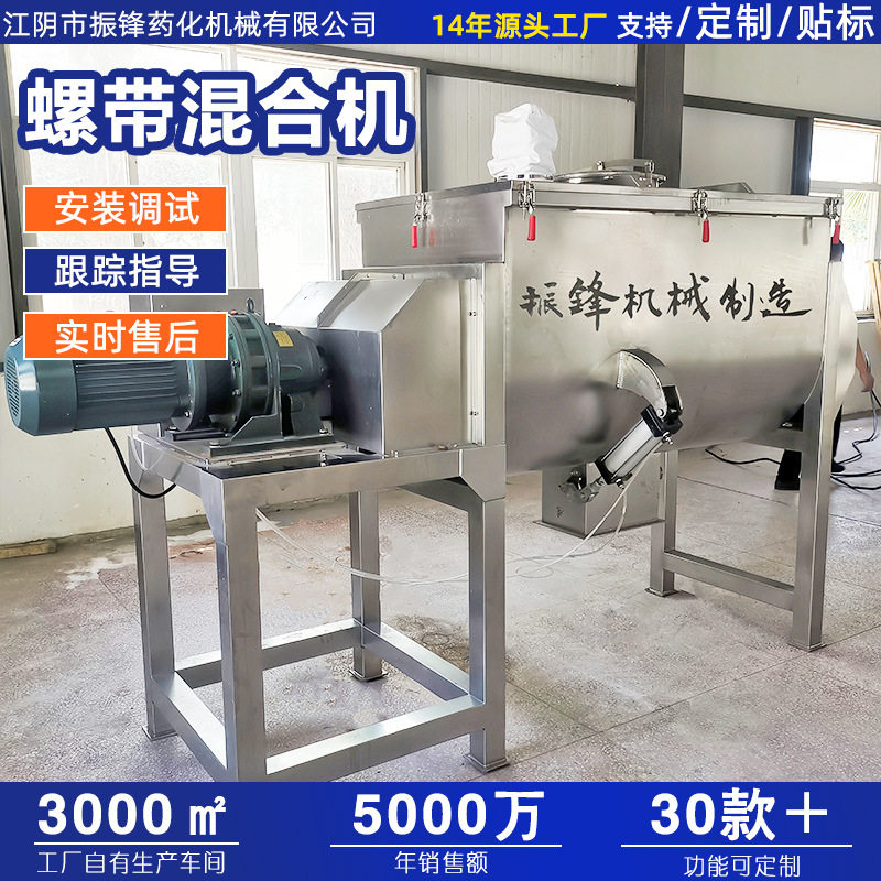 不锈钢商用小型卧式螺带搅拌机