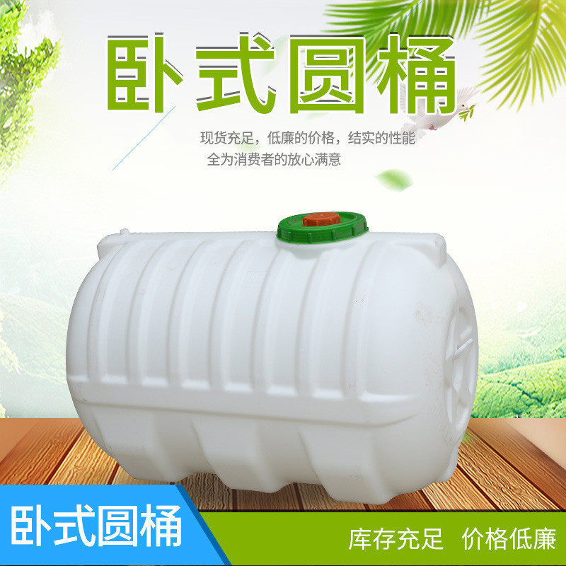 卧式圆桶塑料桶大容量原料桶储蓄塑料车载水箱储水罐太阳能水桶