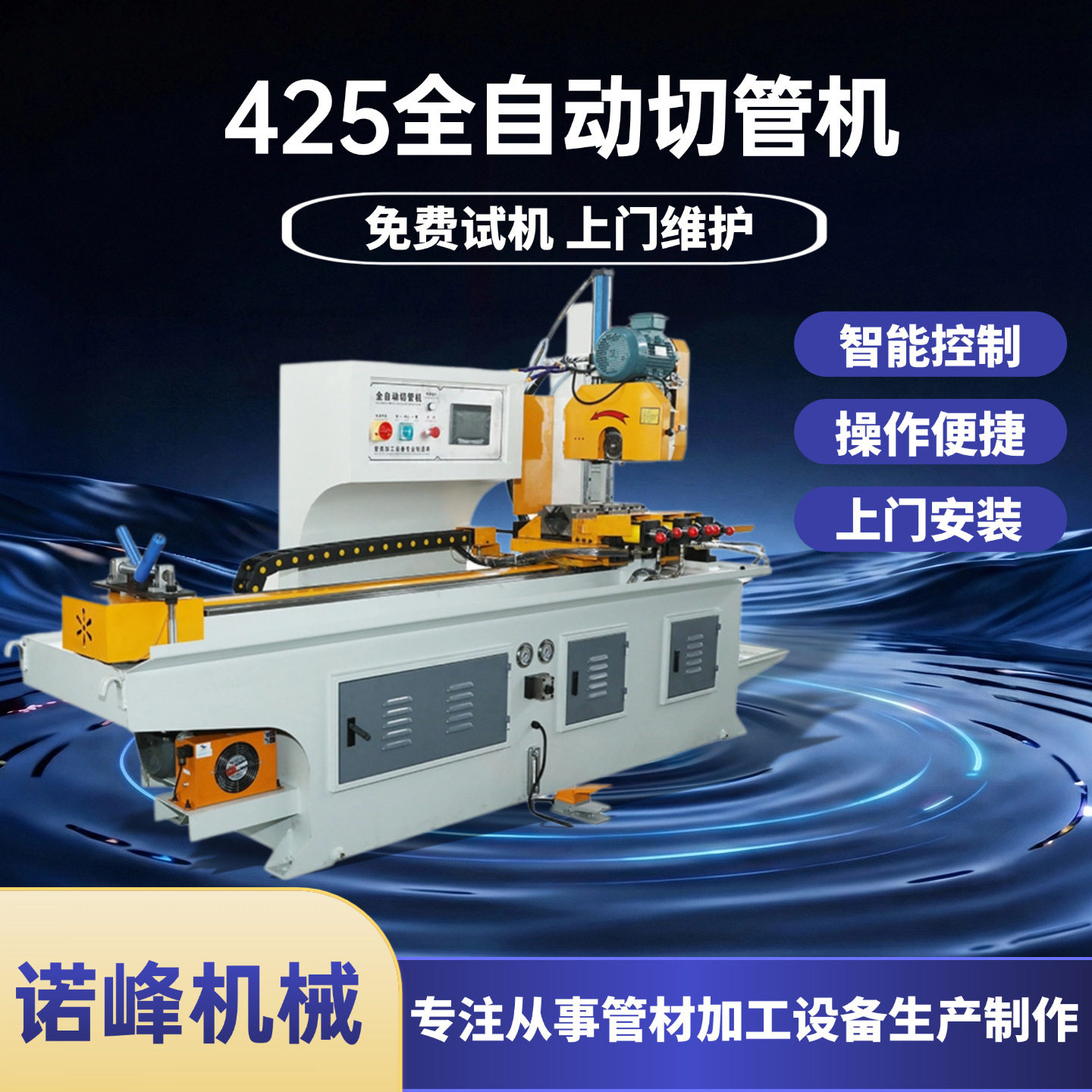 厂家供应全自动切管机高速数控液压不锈钢管材切割机金属管型材