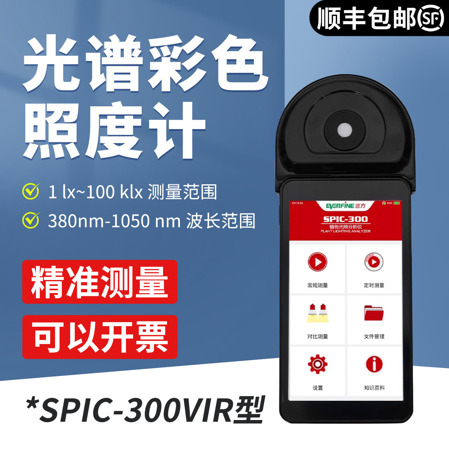 杭州远方红外彩色照度计