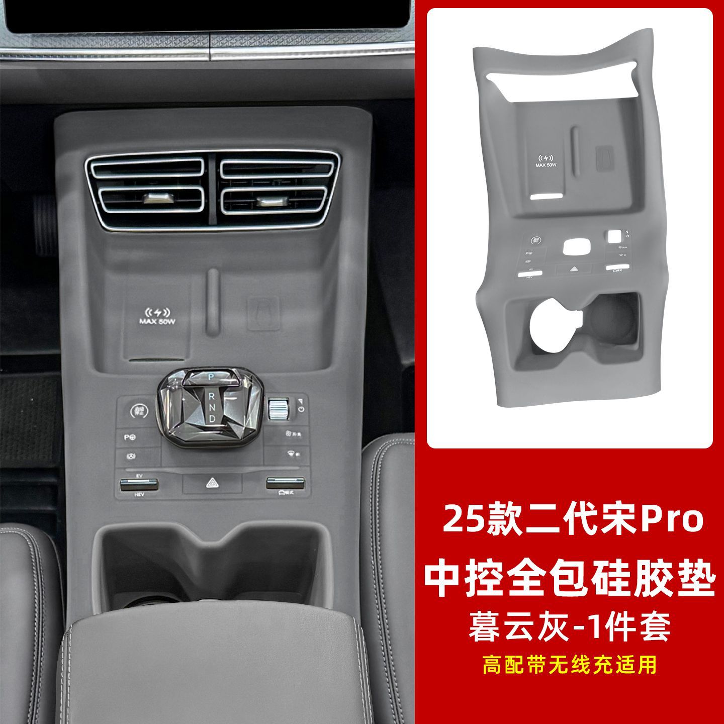 比亚迪宋ProDMi中控无线充硅胶